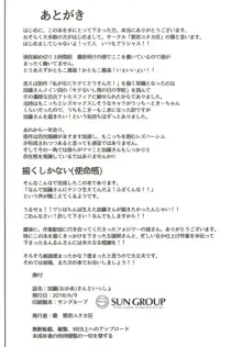 加藤(おかあ)さんといっしょ, 日本語