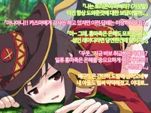 Kono Subarashii Joukyou ni Kansha o! | 이 멋진 상황에 감사를!, 한국어