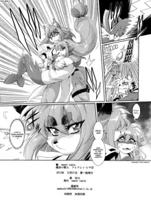 Mahou no Juujin Foxy Rena 5 (decensored), Español