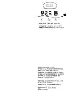 Unmei no Karada Renewal | 운명의 몸 리뉴얼, 한국어