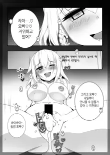 Ai-chan ga Jojo ni Gal-ka NTR shiteku Hon | 아이쨩이 점점 갸루화 NTR 하는 책, 한국어