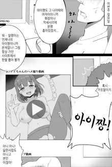 Ai-chan ga Jojo ni Gal-ka NTR shiteku Hon | 아이쨩이 점점 갸루화 NTR 하는 책, 한국어