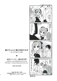 蘭子ちゃんに魔力供給する本, 日本語