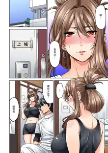 Hatsujou Munmun Massage! Ch. 2, 中文