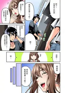 Hatsujou Munmun Massage! Ch. 1, 中文