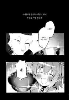 Yume no Owari ni Negai ga Mama | 꿈의 끝에 소원이 남아, 한국어