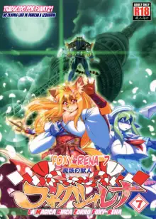 Mahou no Juujin Foxy Rena 7 (decensored), Español