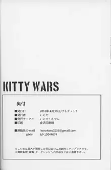 KITTY WARS | 猫咪战争, 中文