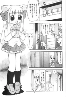 ぴたっと小星ちゃん, 日本語