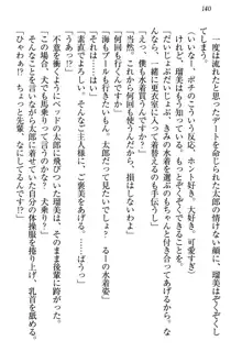 僕とるー先輩の放課後調教日誌 今日も私を躾けなさいっ!, 日本語