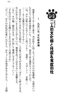 僕とるー先輩の放課後調教日誌 今日も私を躾けなさいっ!, 日本語