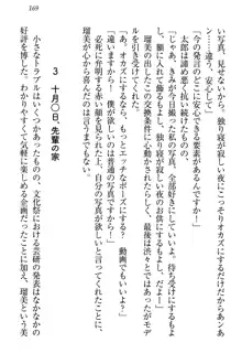 僕とるー先輩の放課後調教日誌 今日も私を躾けなさいっ!, 日本語