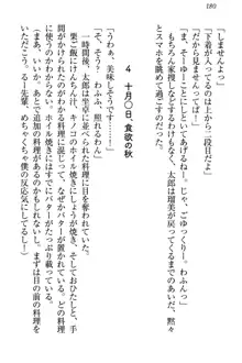 僕とるー先輩の放課後調教日誌 今日も私を躾けなさいっ!, 日本語