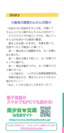 僕とるー先輩の放課後調教日誌 今日も私を躾けなさいっ!, 日本語