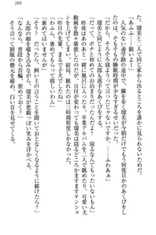 僕とるー先輩の放課後調教日誌 今日も私を躾けなさいっ!, 日本語