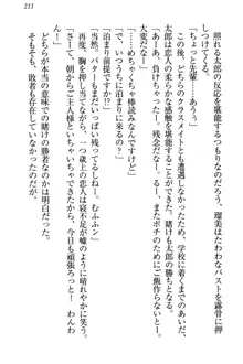 僕とるー先輩の放課後調教日誌 今日も私を躾けなさいっ!, 日本語