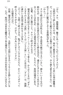 僕とるー先輩の放課後調教日誌 今日も私を躾けなさいっ!, 日本語