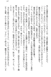 僕とるー先輩の放課後調教日誌 今日も私を躾けなさいっ!, 日本語