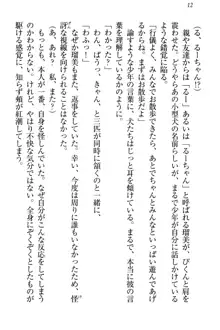 僕とるー先輩の放課後調教日誌 今日も私を躾けなさいっ!, 日本語