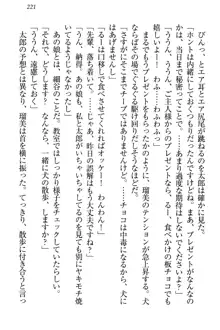 僕とるー先輩の放課後調教日誌 今日も私を躾けなさいっ!, 日本語