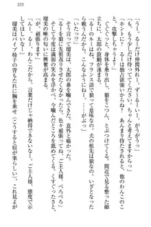 僕とるー先輩の放課後調教日誌 今日も私を躾けなさいっ!, 日本語