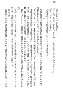 僕とるー先輩の放課後調教日誌 今日も私を躾けなさいっ!, 日本語