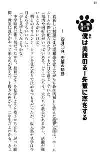 僕とるー先輩の放課後調教日誌 今日も私を躾けなさいっ!, 日本語