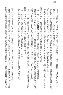 僕とるー先輩の放課後調教日誌 今日も私を躾けなさいっ!, 日本語