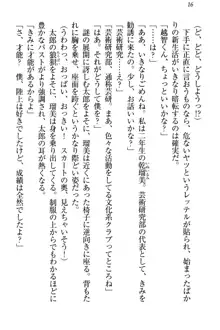 僕とるー先輩の放課後調教日誌 今日も私を躾けなさいっ!, 日本語