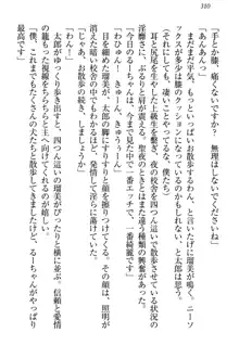 僕とるー先輩の放課後調教日誌 今日も私を躾けなさいっ!, 日本語