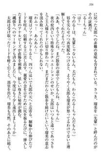 僕とるー先輩の放課後調教日誌 今日も私を躾けなさいっ!, 日本語