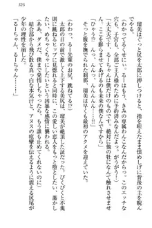 僕とるー先輩の放課後調教日誌 今日も私を躾けなさいっ!, 日本語