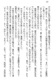 僕とるー先輩の放課後調教日誌 今日も私を躾けなさいっ!, 日本語