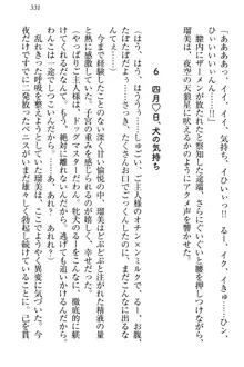 僕とるー先輩の放課後調教日誌 今日も私を躾けなさいっ!, 日本語