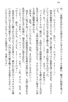 僕とるー先輩の放課後調教日誌 今日も私を躾けなさいっ!, 日本語