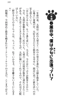 僕とるー先輩の放課後調教日誌 今日も私を躾けなさいっ!, 日本語