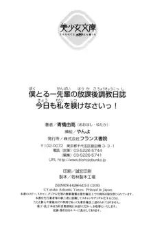 僕とるー先輩の放課後調教日誌 今日も私を躾けなさいっ!, 日本語