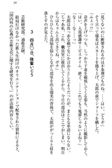 僕とるー先輩の放課後調教日誌 今日も私を躾けなさいっ!, 日本語