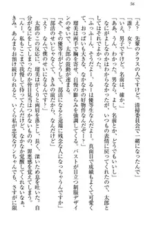 僕とるー先輩の放課後調教日誌 今日も私を躾けなさいっ!, 日本語