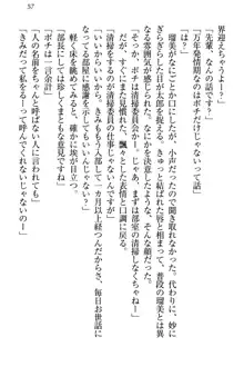 僕とるー先輩の放課後調教日誌 今日も私を躾けなさいっ!, 日本語