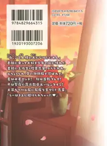 僕とるー先輩の放課後調教日誌 今日も私を躾けなさいっ!, 日本語