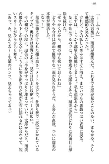 僕とるー先輩の放課後調教日誌 今日も私を躾けなさいっ!, 日本語