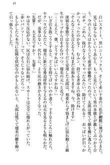 僕とるー先輩の放課後調教日誌 今日も私を躾けなさいっ!, 日本語