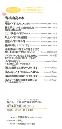 僕とるー先輩の放課後調教日誌 今日も私を躾けなさいっ!, 日本語