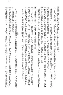 僕とるー先輩の放課後調教日誌 今日も私を躾けなさいっ!, 日本語