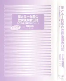 僕とるー先輩の放課後調教日誌 今日も私を躾けなさいっ!, 日本語