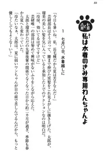 僕とるー先輩の放課後調教日誌 今日も私を躾けなさいっ!, 日本語