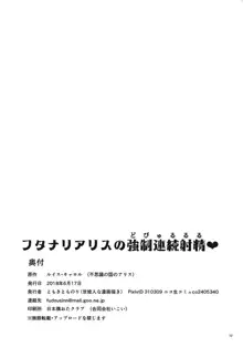 フタナリアリスの強制連続射精♥, 日本語