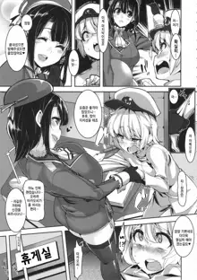 Chicchai Teitoku to Takao-san to Atago-san, 한국어