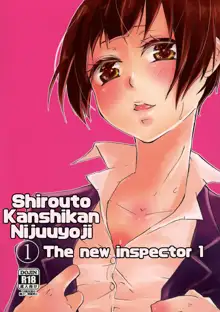 Shirouto Kanshikan Nijuuyoji 1 | The new inspector 1, English